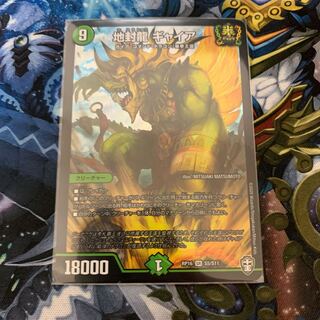 地封龍 ギャイア