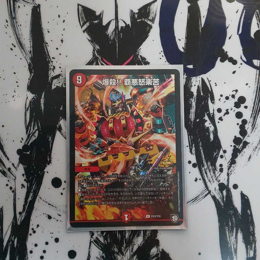 爆殺!! 覇亜怒楽苦 R-foil