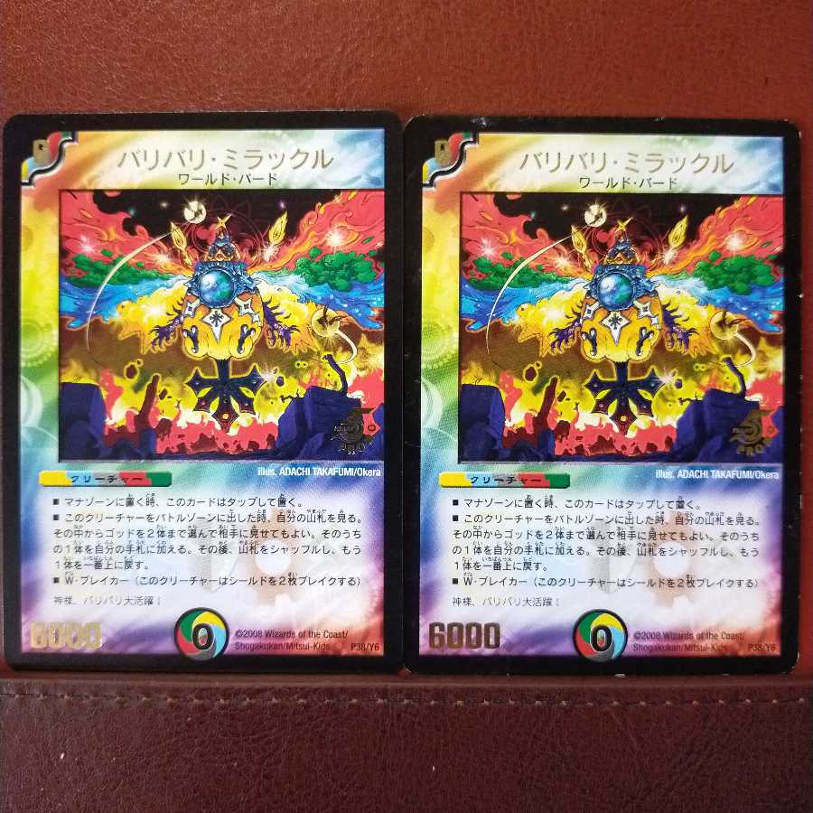 old4147セット割引 バリバリ・ミラックル