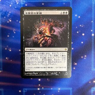 Praetor's Grasp Rare