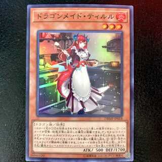ドラゴンメイド・ティルル 1枚