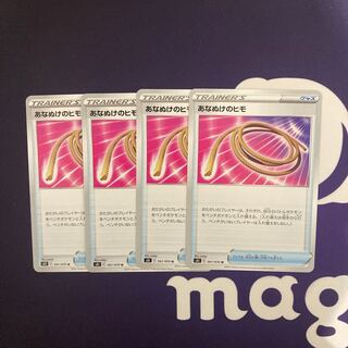 あなぬけのヒモ U セット品