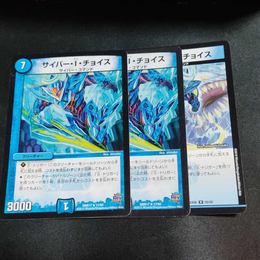 サイバー・I・チョイス