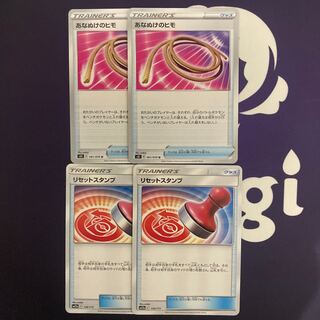 あなぬけのヒモ U、リセットスタンプ　セット品