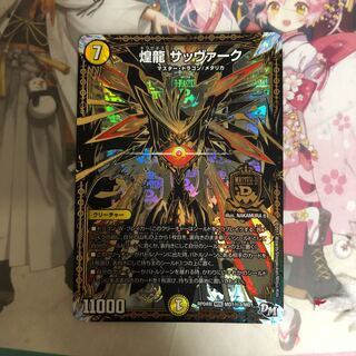 [最安値]煌龍 サッヴァーク シク3