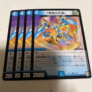 「青空の大波」