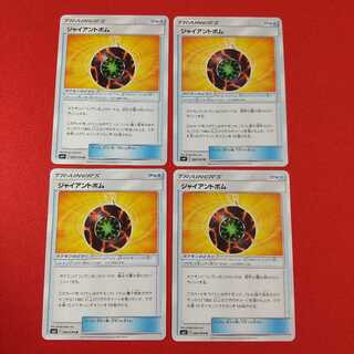 ジャイアントボム U 4枚セット