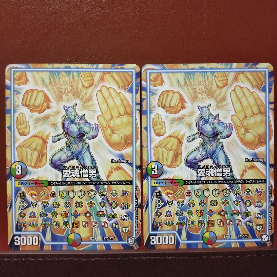 セット割引　愛魂憎男