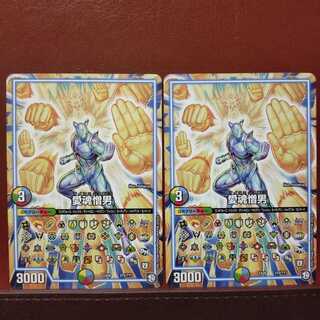 セット割引　愛魂憎男