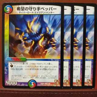 old4154セット割引　希望の守り手ペッパー