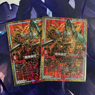 “魔神轟怒”ブランド