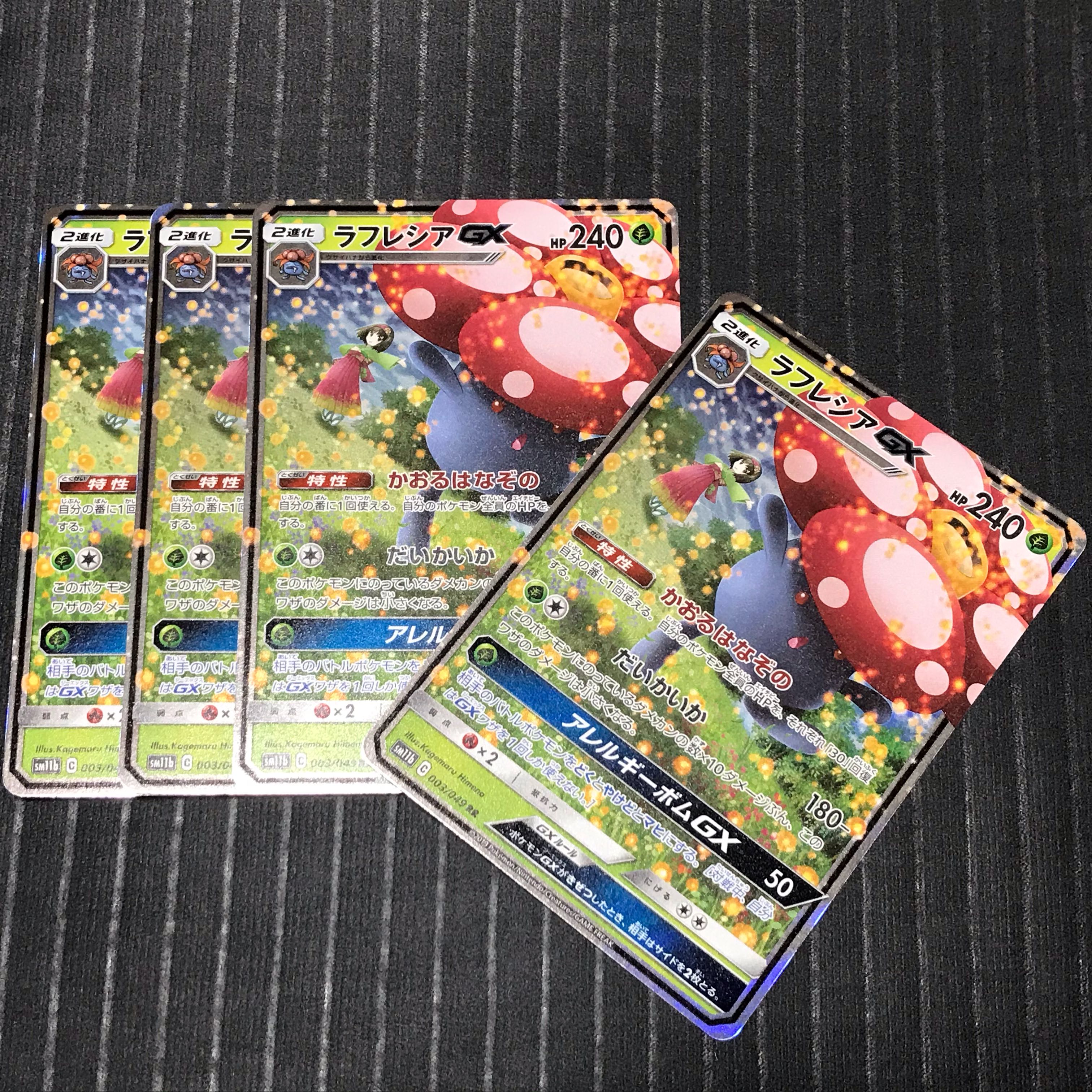 ラフレシアGX RR進化ライン