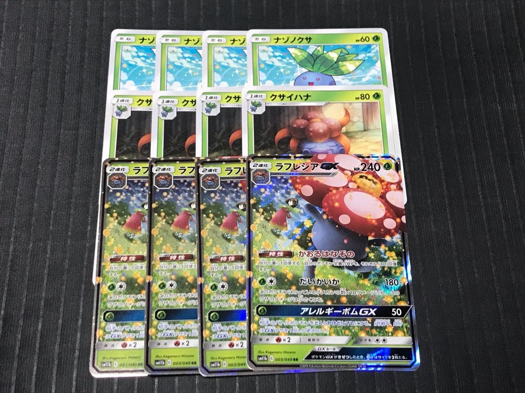 ラフレシアGX RR進化ライン