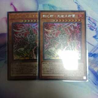 遊戯王 機巧蹄 天迦久御雷 シークレット ウルトラ セット