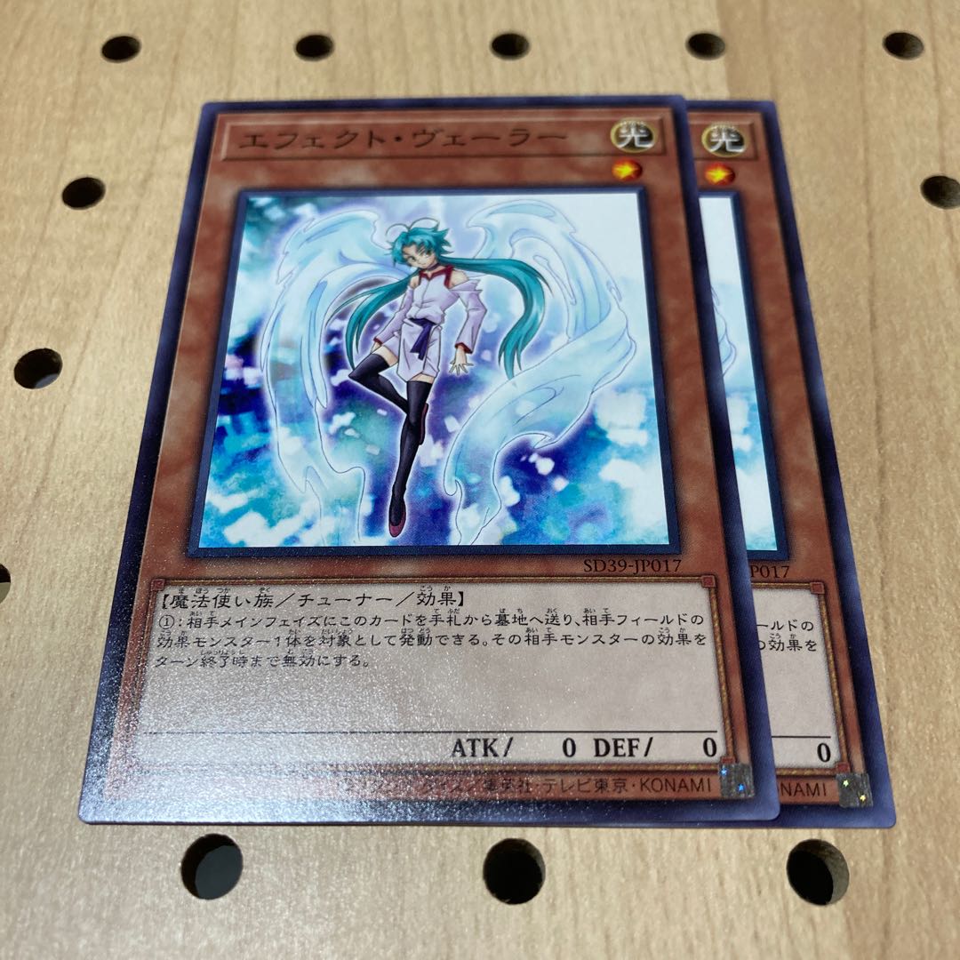 エフェクト・ヴェーラー ノーマル 2枚