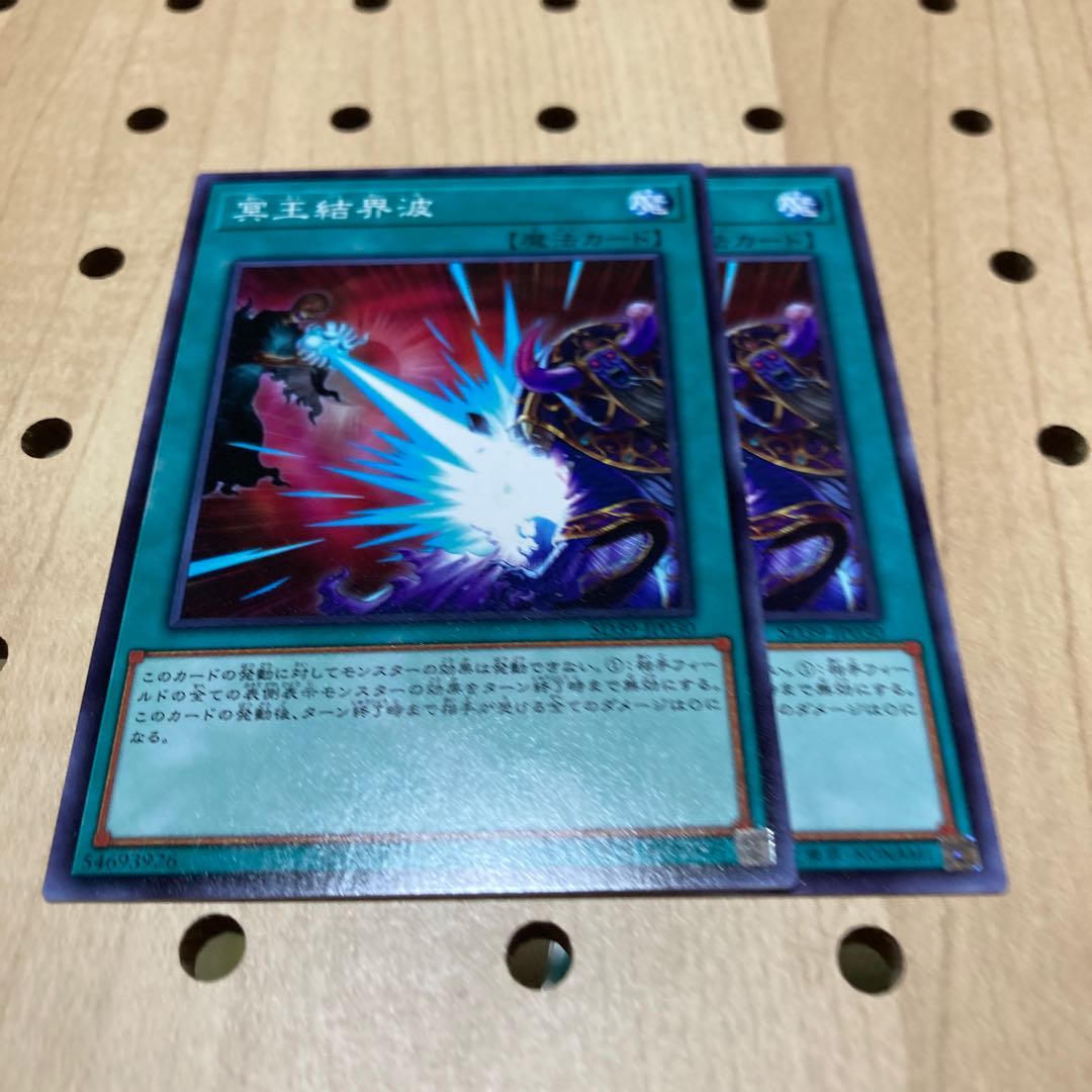 冥王結界波 ノーマル 2枚