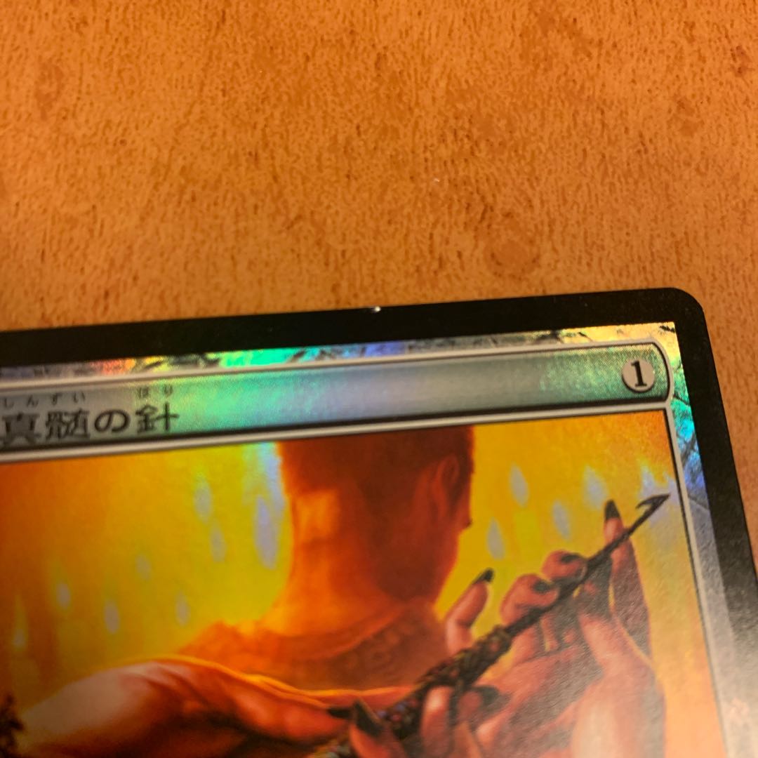 専用出品　真髄の針/Pithing Needle foil