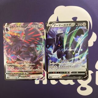 アーマーガアV、VMAX セット品