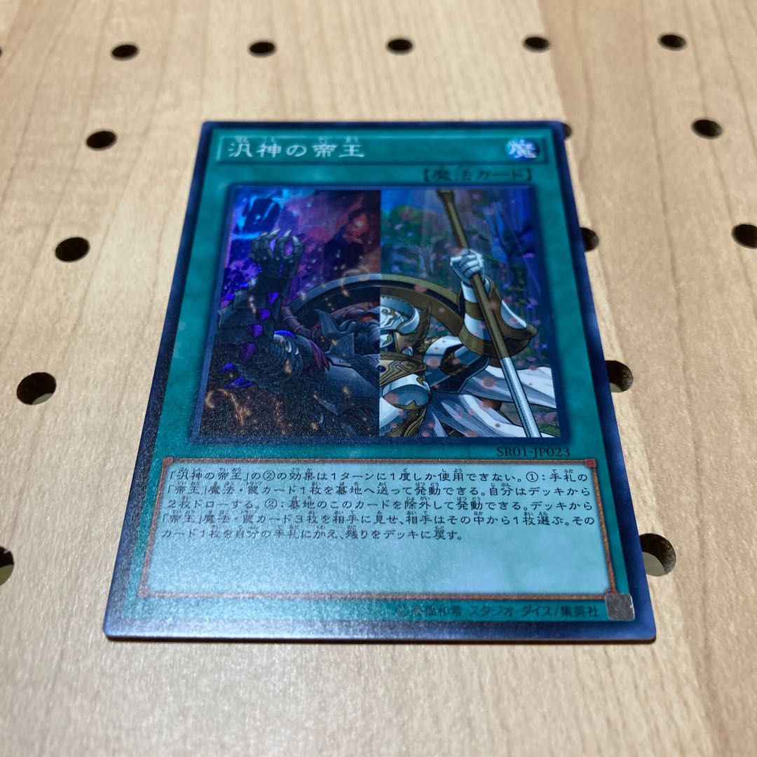 汎神の帝王 スーパーレア