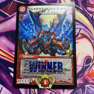 ボルメテウス・サファイア・ドラゴン　プロモ