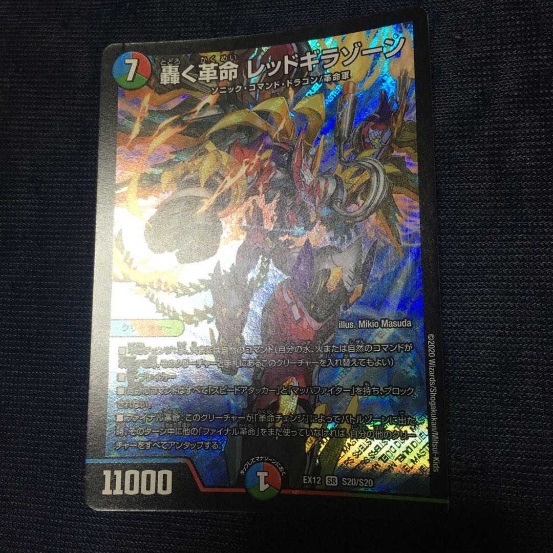 轟く革命 レッドギラゾーン