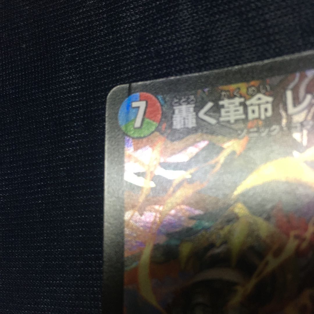 轟く革命 レッドギラゾーン