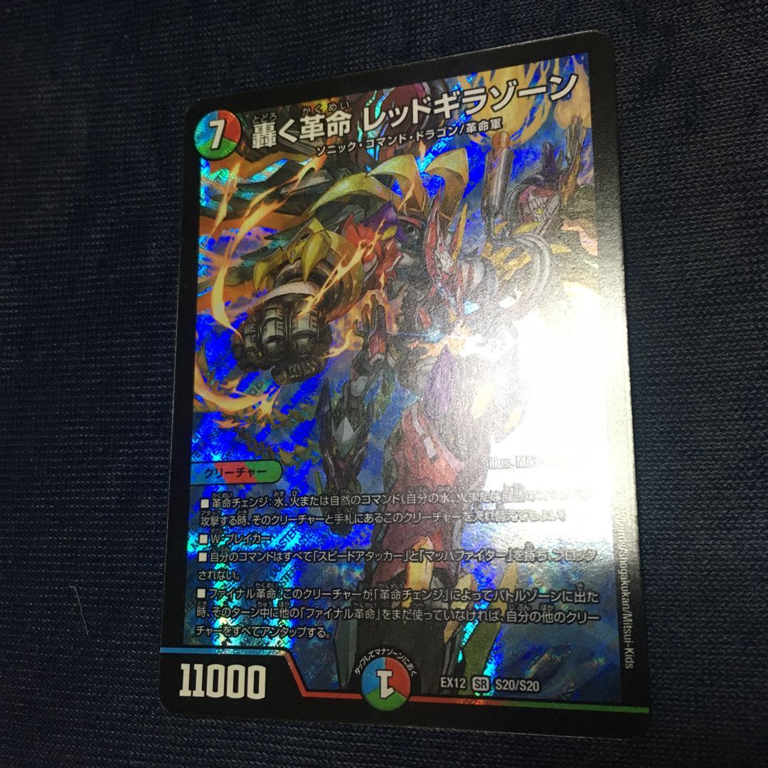 轟く革命 レッドギラゾーン