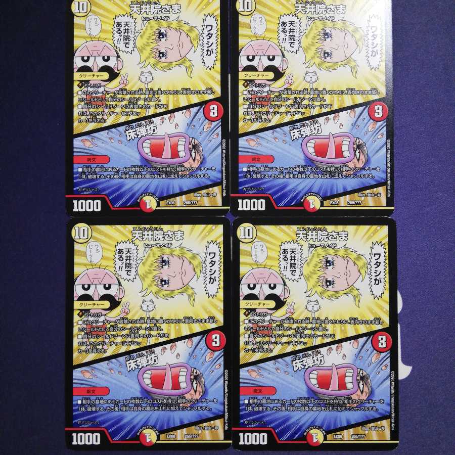 天井院さま｜床弾坊