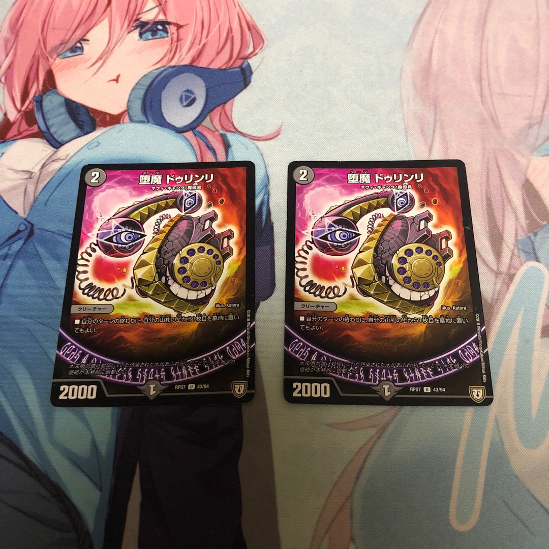 堕魔 ドゥリンリ