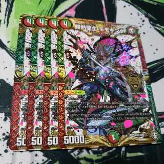 勝熱龍主 モモキング