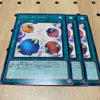 スケープ・ゴート ノーマル 3枚