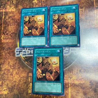 遊戯王★トレード・イン★ノーマル三枚★