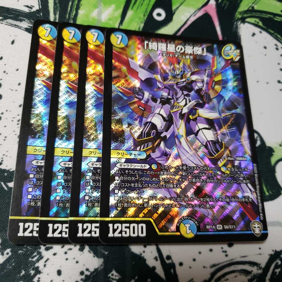 「綺羅星の豪傑」