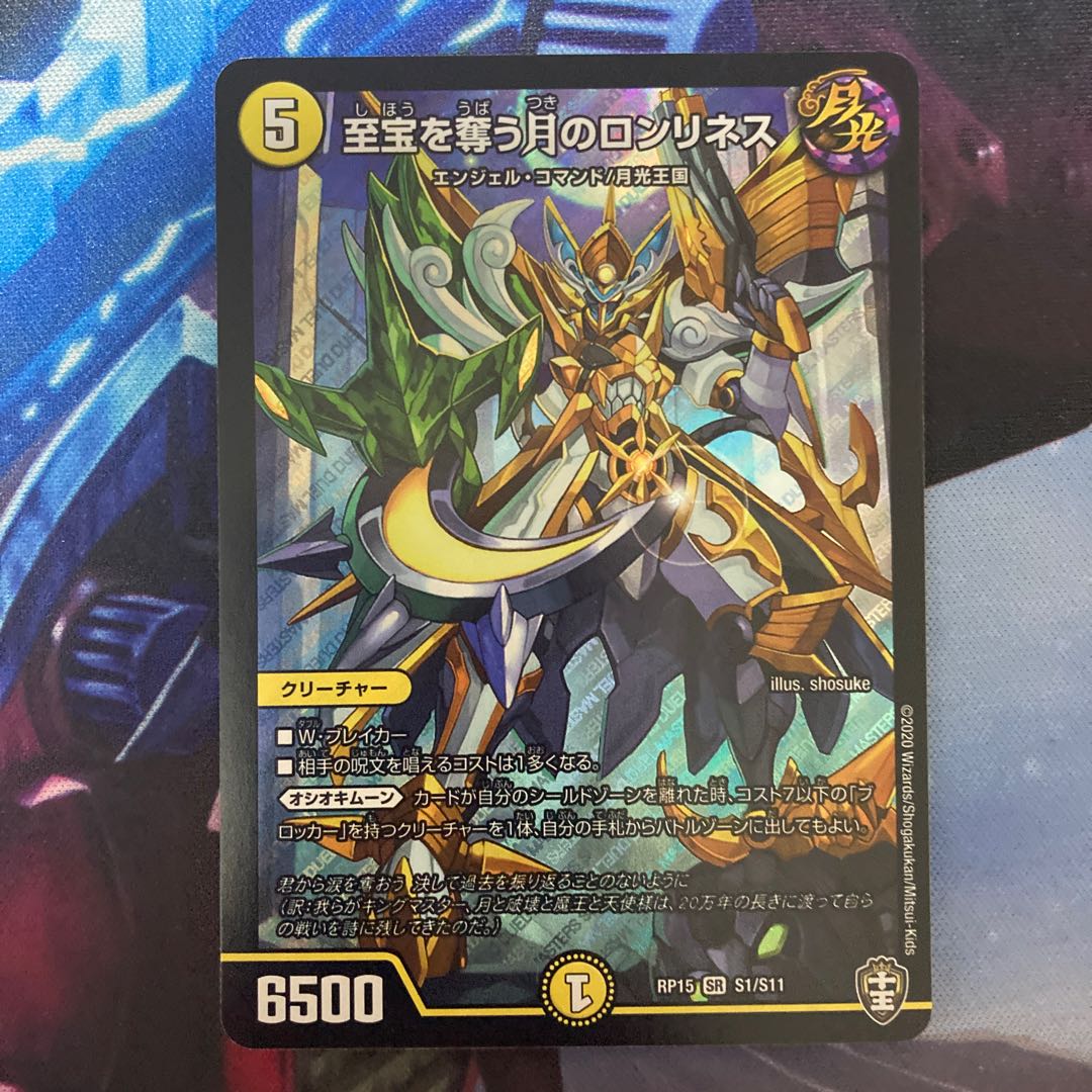 至宝を奪う月のロンリネス