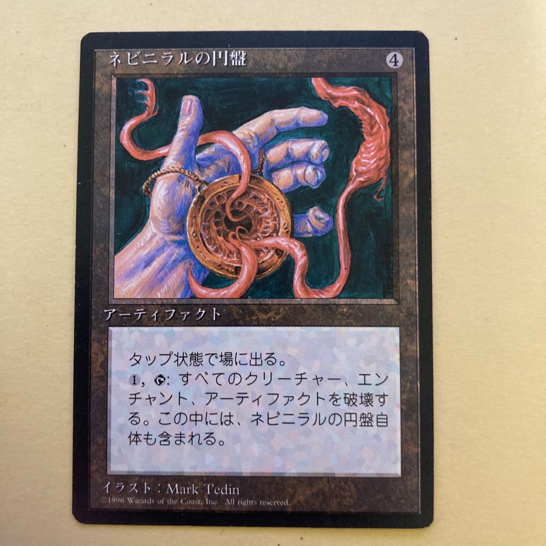 ネビニラルの円盤 日本語 黒枠 4版