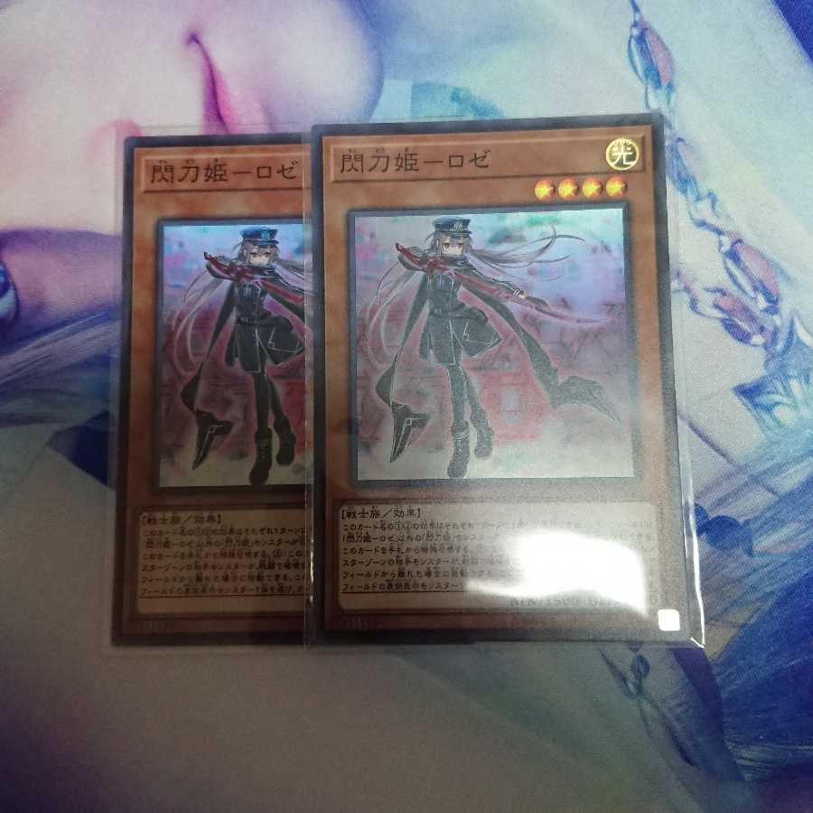 遊戯王 閃刀姫 ロゼ スーパーレアSR 2枚