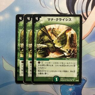マナ・クライシス　3枚