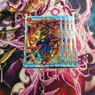 専用 次元龍覇 グレンモルト「覇」