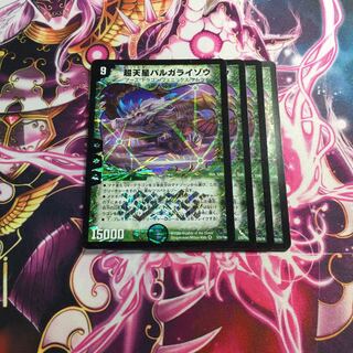 超天星バルガライゾウ