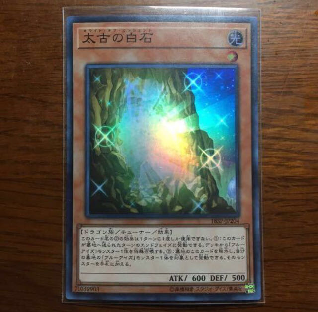 スーパーレア　太古の白石 SR 青眼の白龍　ブルーアイズ