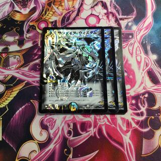 サファイア・ウィズダム