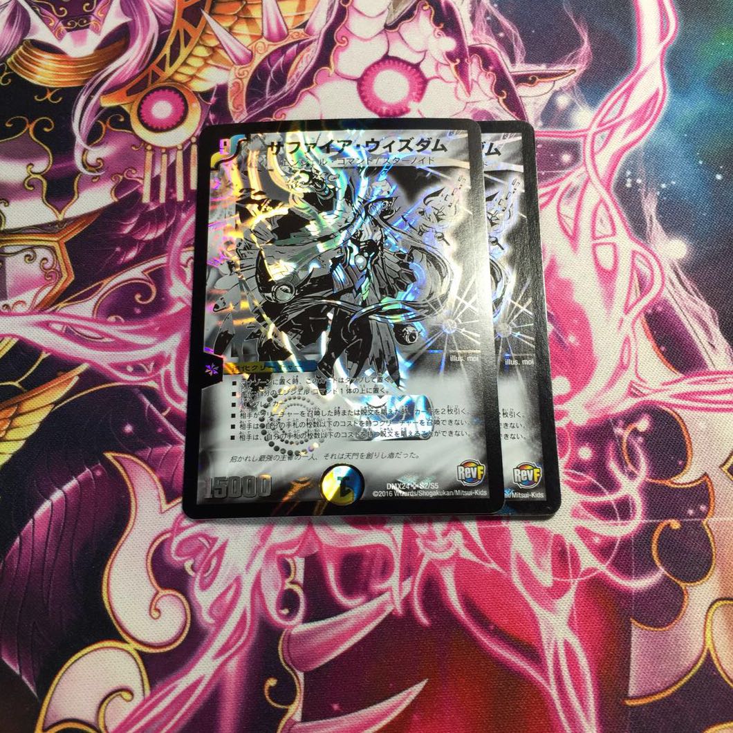 サファイア・ウィズダム