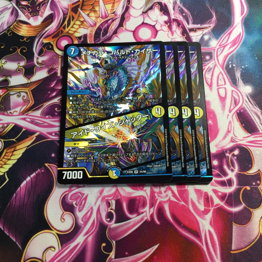 メヂカラ・コバルト・カイザー｜アイド・ワイズ・シャッター