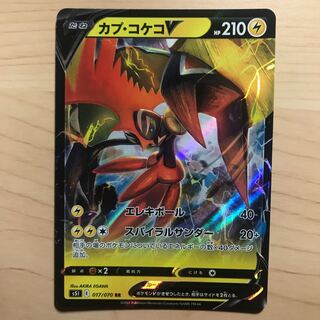 【1枚100円】カプ・コケコV s5I 在庫17枚