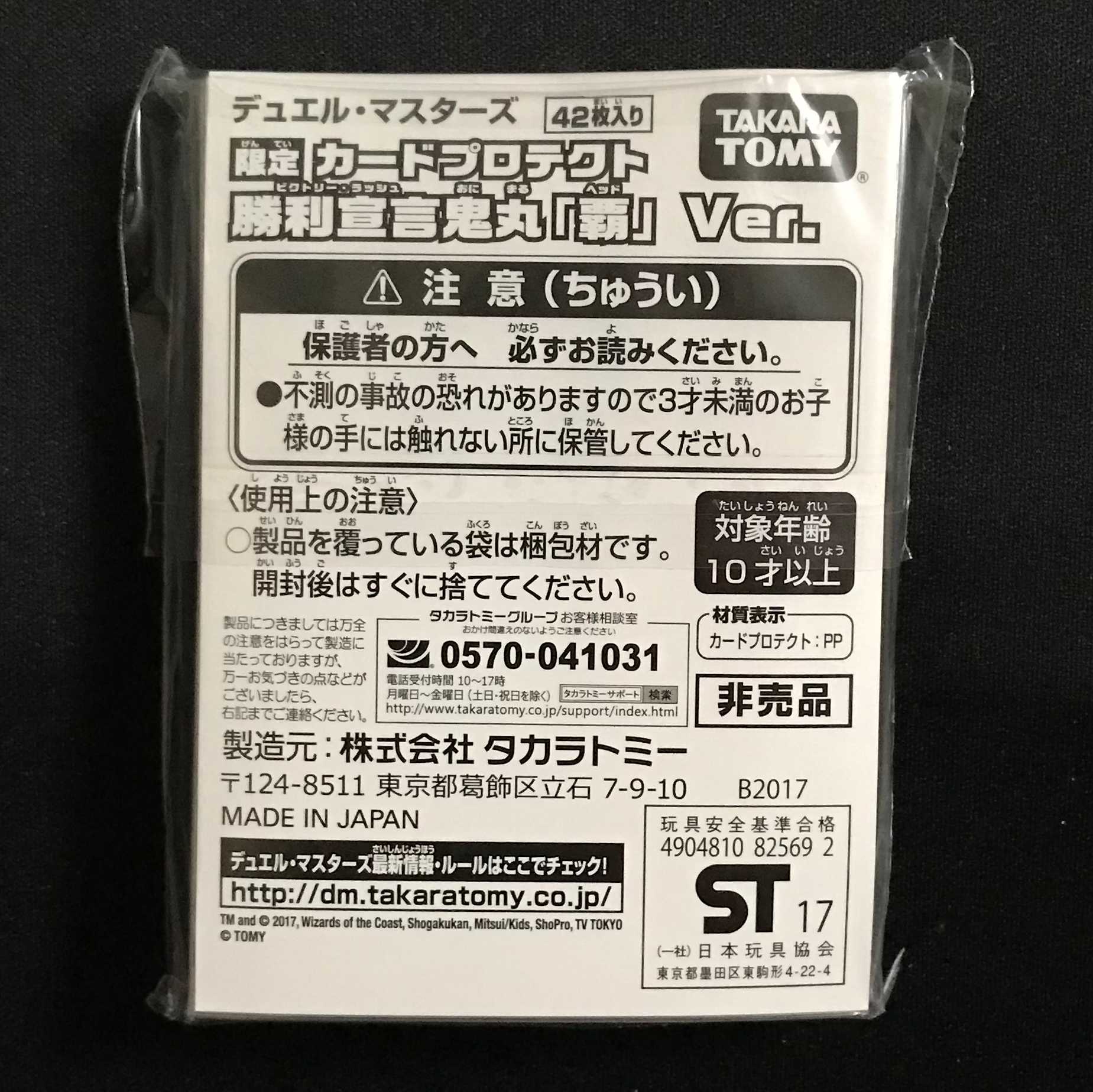 Victory Declaration Onimaru "Ha" ver. Limited Card Pro Tekto Sleeve Dew Yen Redemption Giveaway