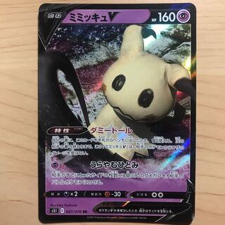 【1枚90円】ミミッキュV s5I s8b 在庫5枚 1枚