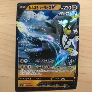 【1枚500円】れんげきウーラオスV sF 在庫1枚