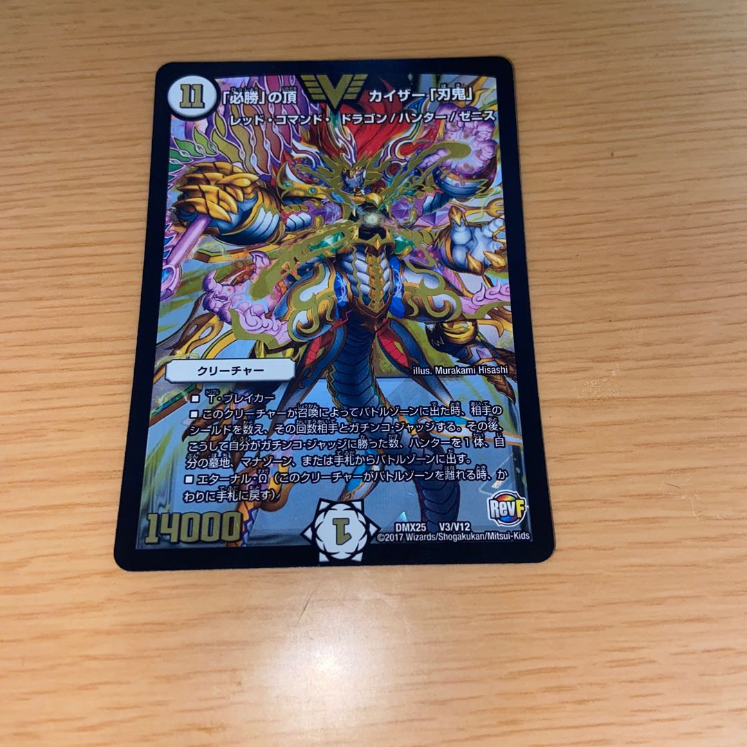 Kaiser "Blade Demon" at the top of "Hisho".