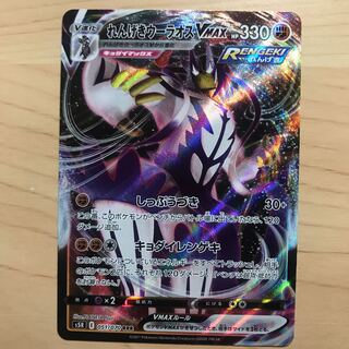 【1枚480円】れんげきウーラオスVMAX s5R 在庫11枚