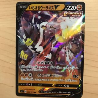 【1枚400円】いちげきウーラオスV s5I 在庫8枚